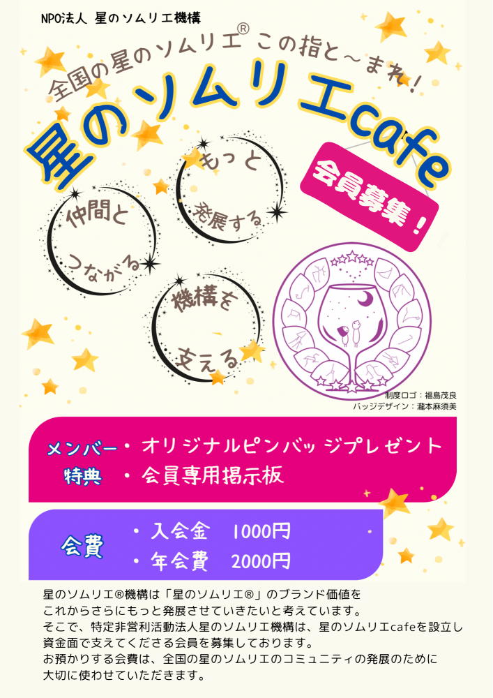星のソムリエcafeの紹介